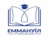 Гімназія Еммануїл